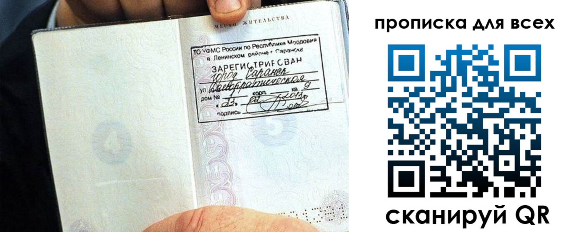 временная регистрация в квартире в Альметьевске