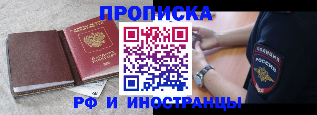 прописка для работы в Альметьевске