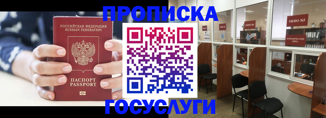 прописка в Альметьевске