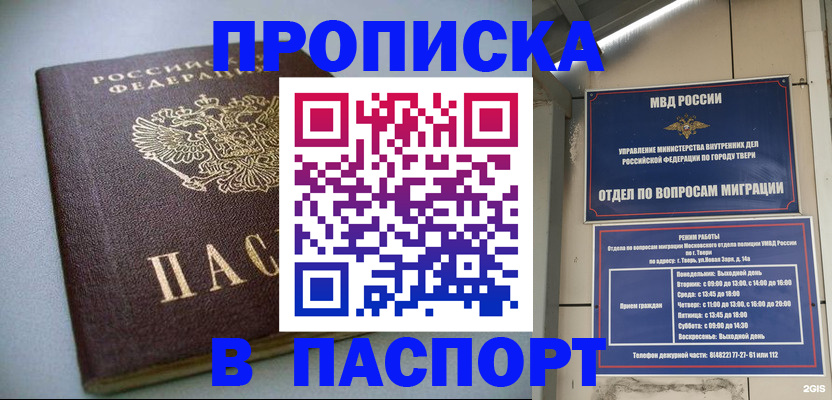 где прописаться в Альметьевске