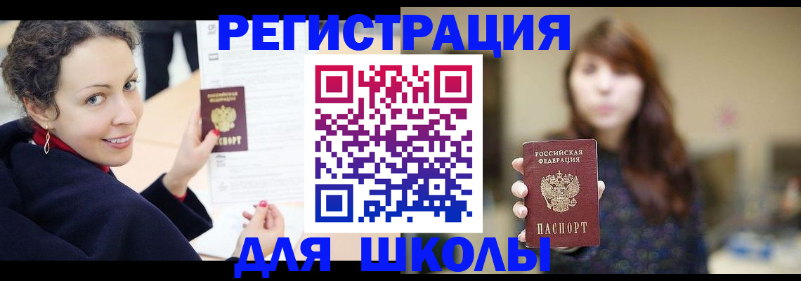 регистрация для школы в Альметьевске